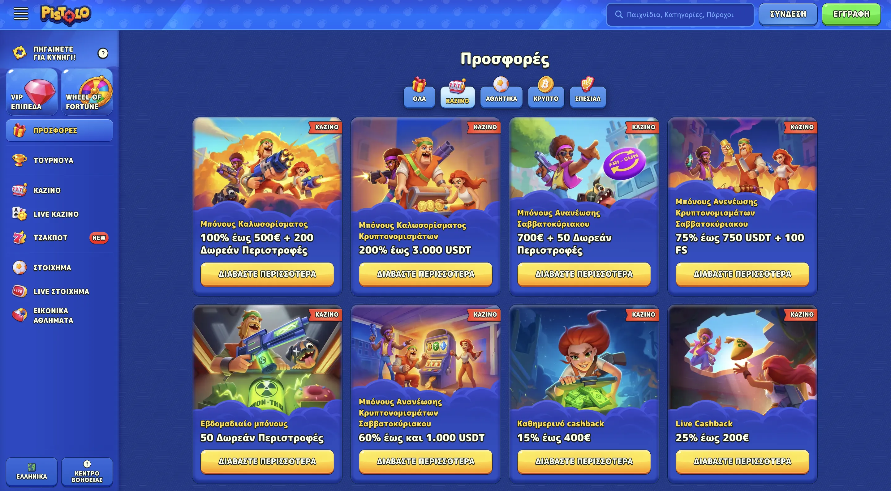 Pistolo Casino bonus — νέοι κωδικοί προσφοράς και δωρεάν περιστροφές