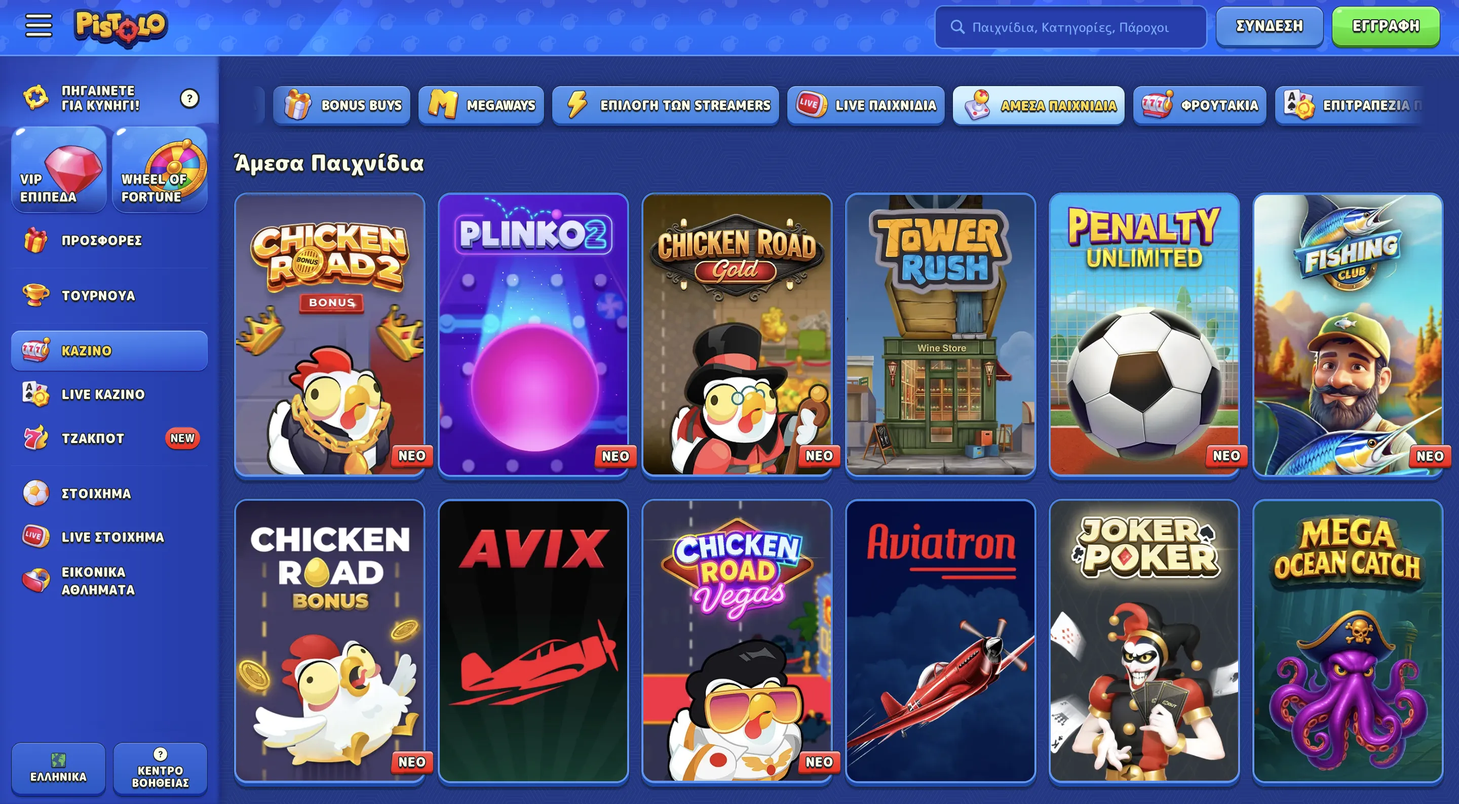 Crash games Pistolo με στιγμιαία έπαθλα
