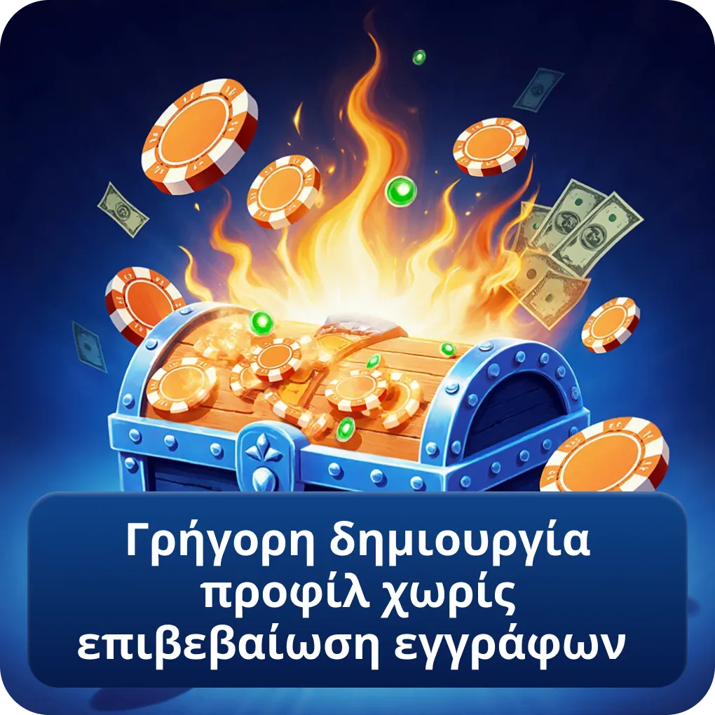 Γρήγορη δημιουργία προφίλ χωρίς επιβεβαίωση εγγράφων
