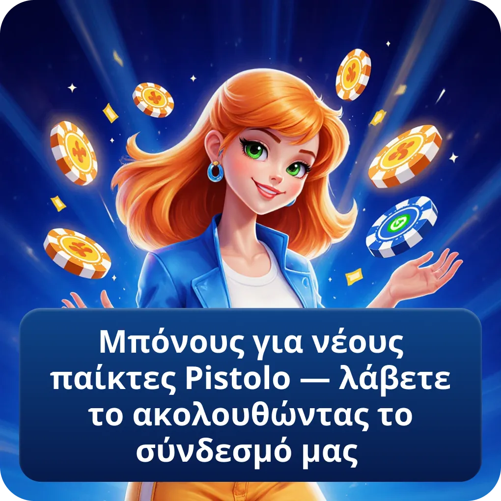 Μπόνους για νέους παίκτες Pistolo — λάβετε το ακολουθώντας το σύνδεσμό μας