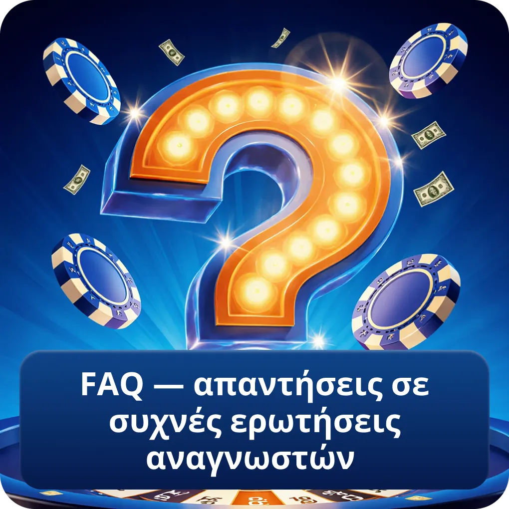 FAQ — απαντήσεις σε συχνές ερωτήσεις αναγνωστών
