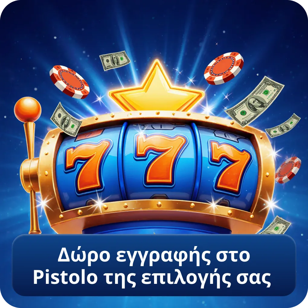 Δώρο εγγραφής στο Pistolo της επιλογής σας